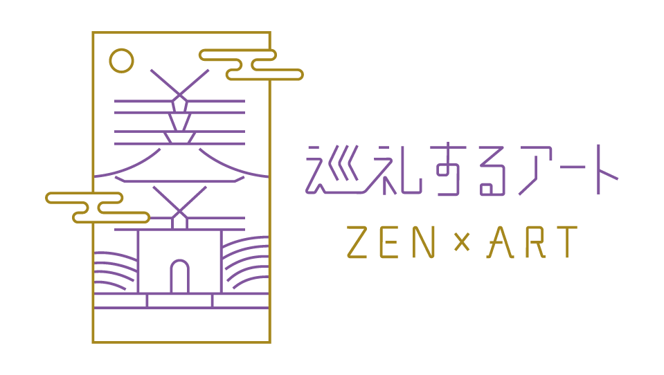 巡礼するアート